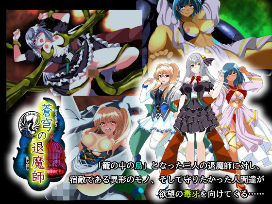 蒼穹の退魔師