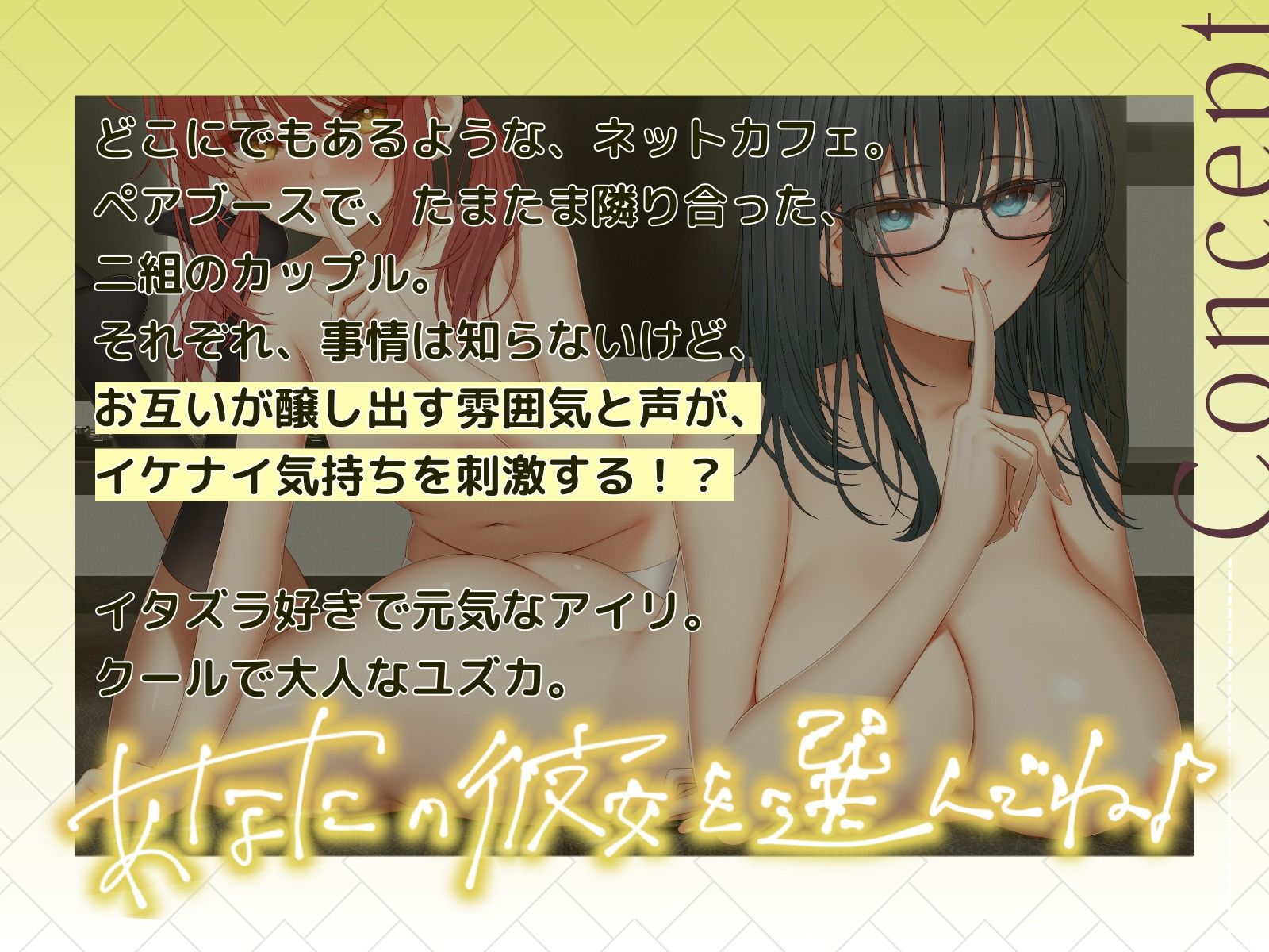 ナイショ〜ネットカフェ編〜 リマスター版