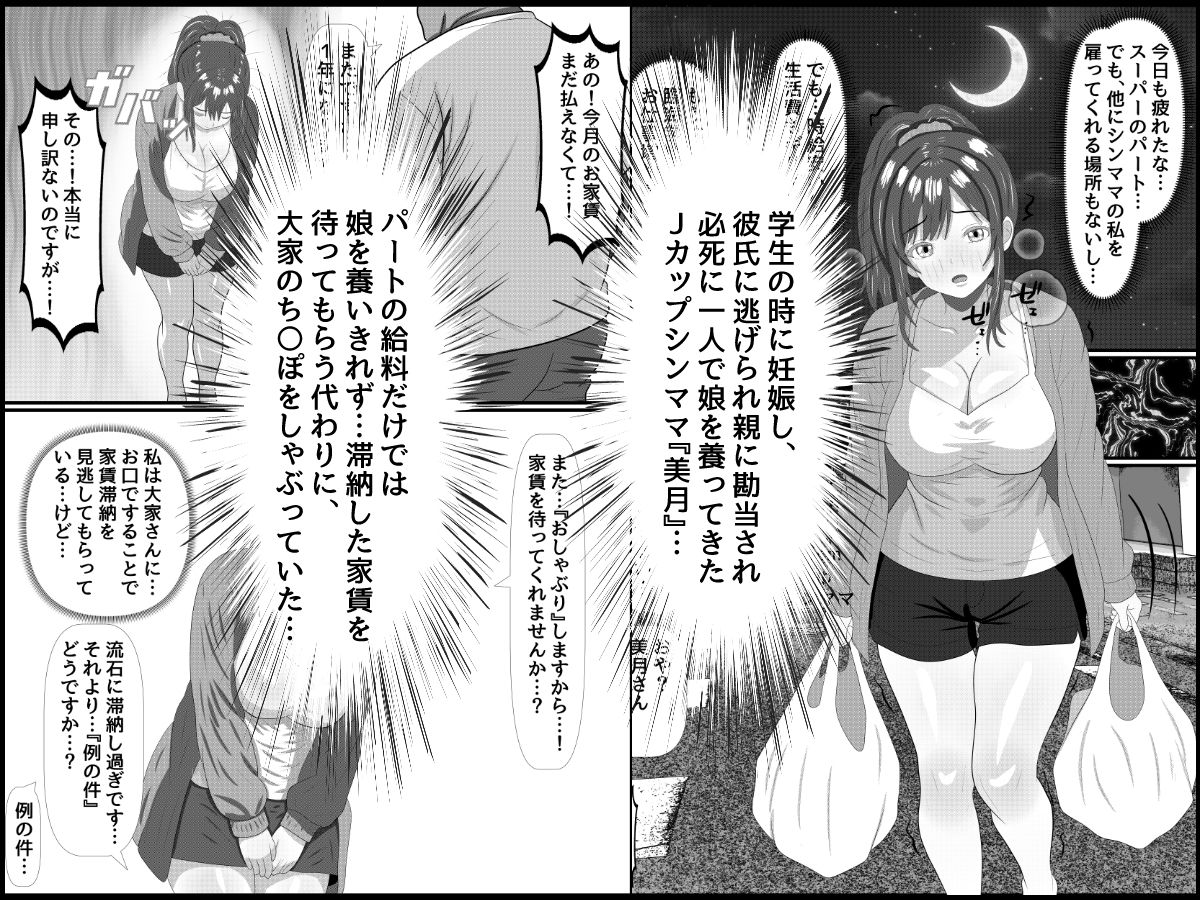 貧困親子に伸びる魔の手〜資金援助と快楽に堕ちる母娘〜