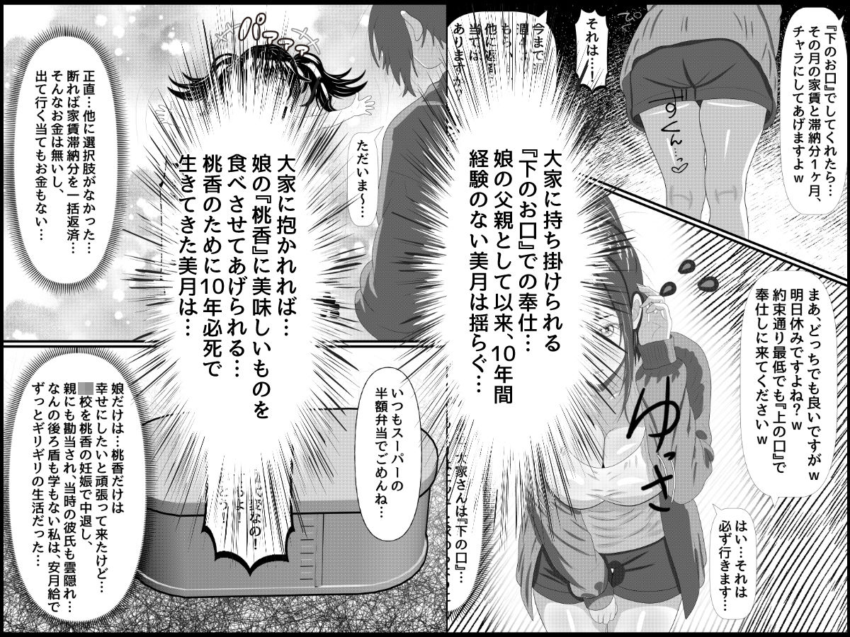 貧困親子に伸びる魔の手〜資金援助と快楽に堕ちる母娘〜