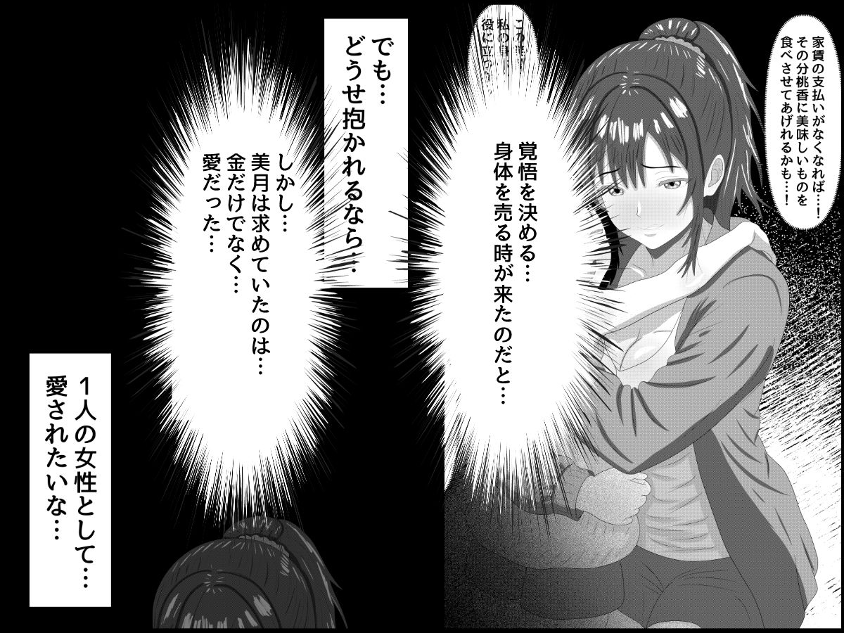 貧困親子に伸びる魔の手〜資金援助と快楽に堕ちる母娘〜