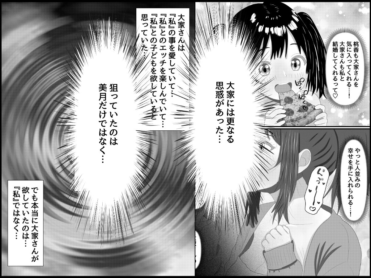 貧困親子に伸びる魔の手〜資金援助と快楽に堕ちる母娘〜