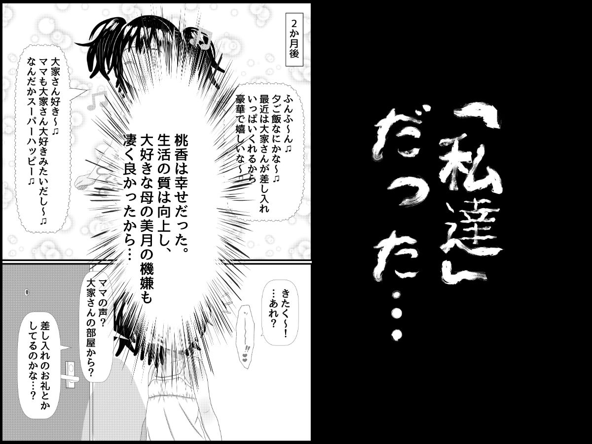 貧困親子に伸びる魔の手〜資金援助と快楽に堕ちる母娘〜