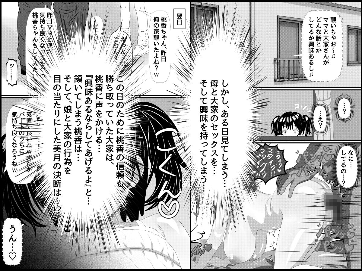 貧困親子に伸びる魔の手〜資金援助と快楽に堕ちる母娘〜