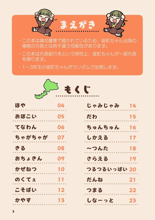 ほやからはじめる福井弁まるわかりブック改訂版
