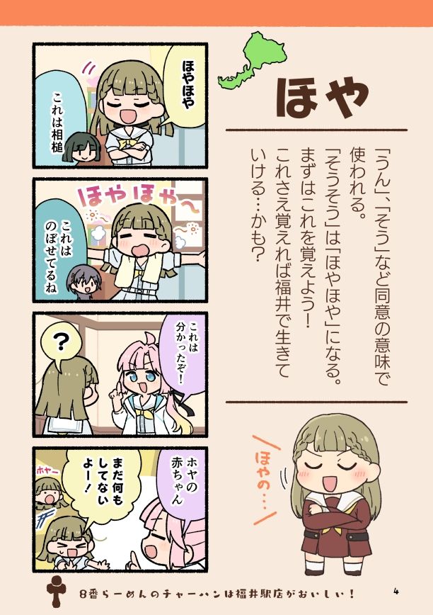 ほやからはじめる福井弁まるわかりブック改訂版