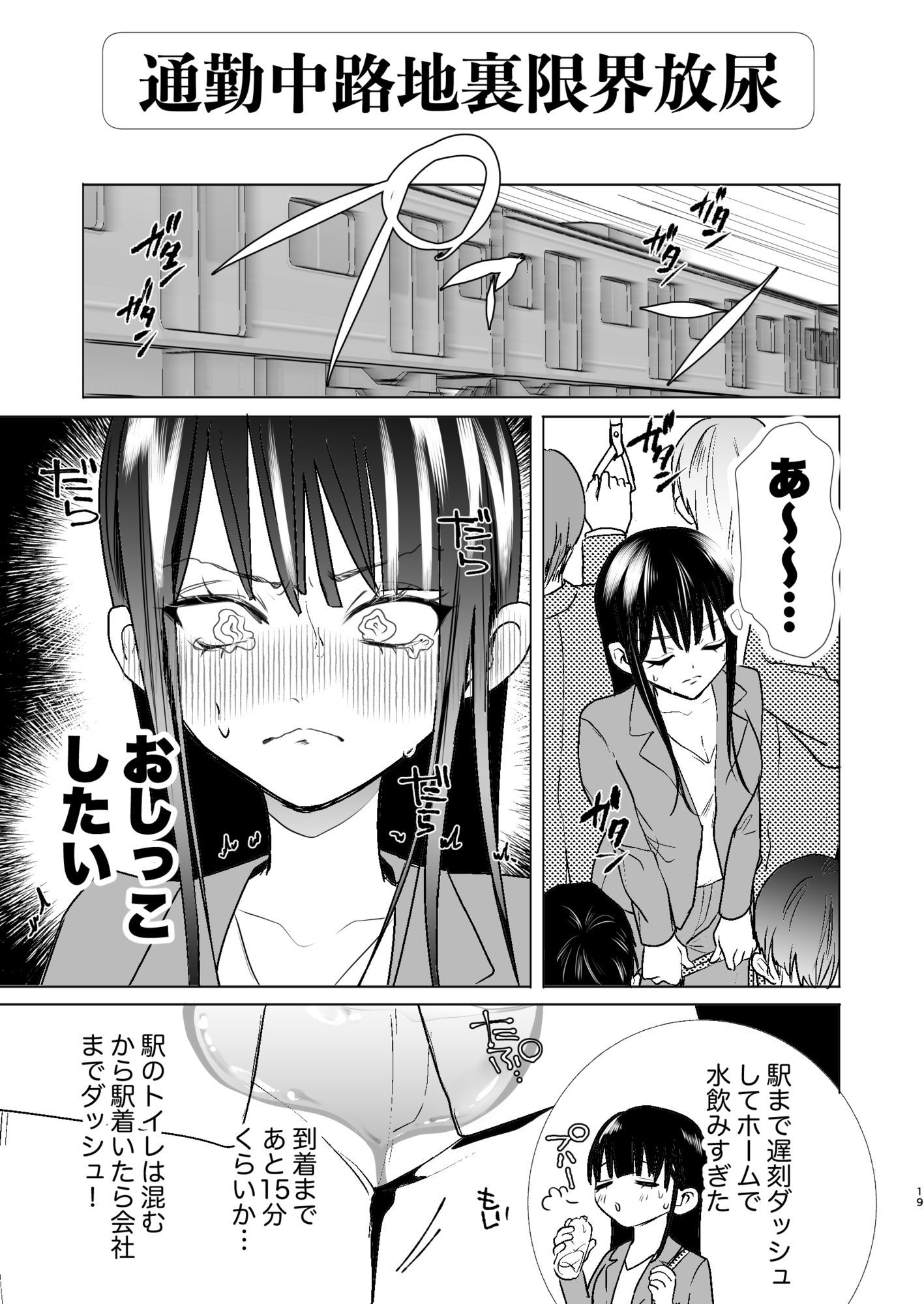 通勤中路地裏限界放尿
