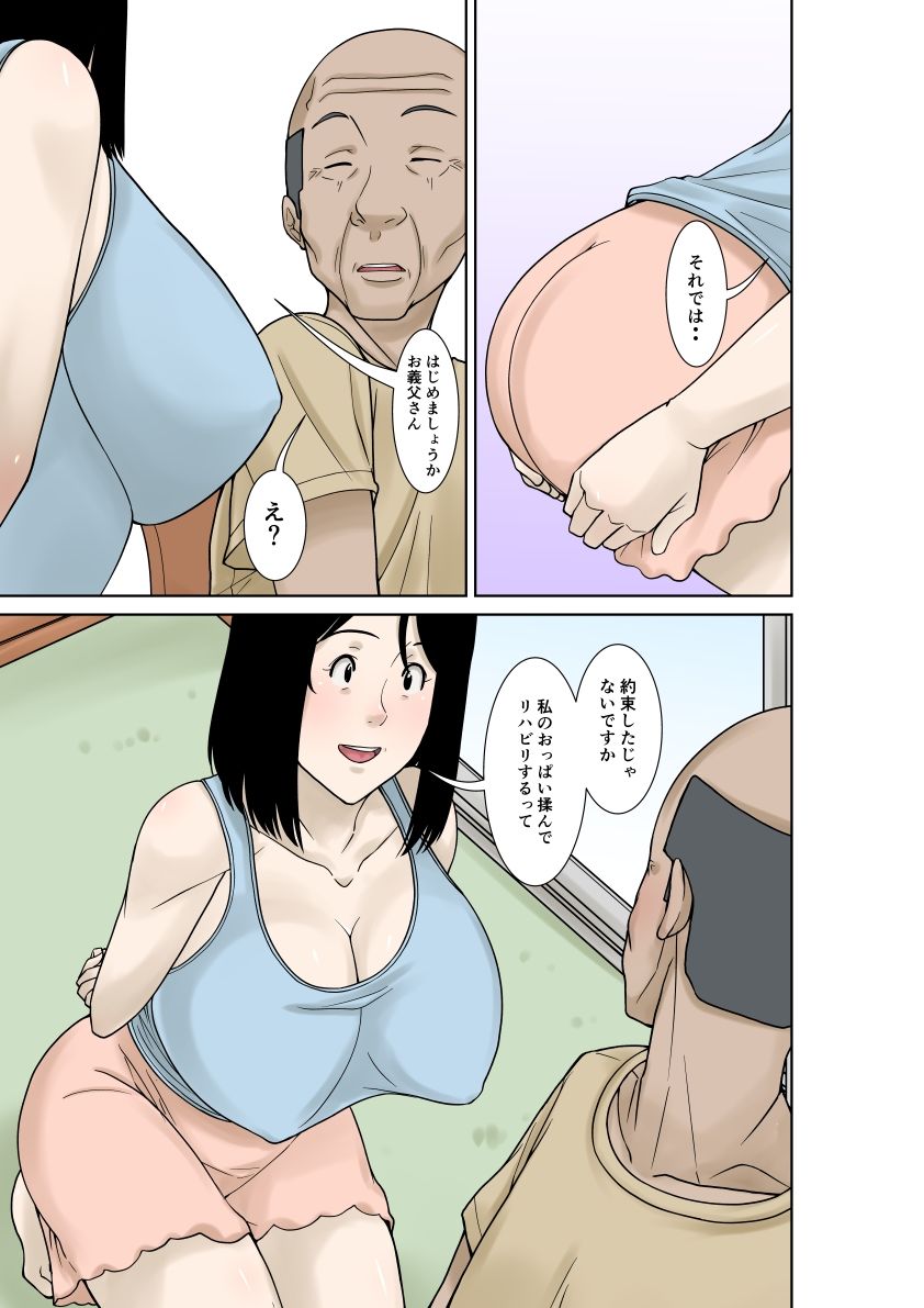 お義父さんが骨折したので嫁の私が介護します！その2