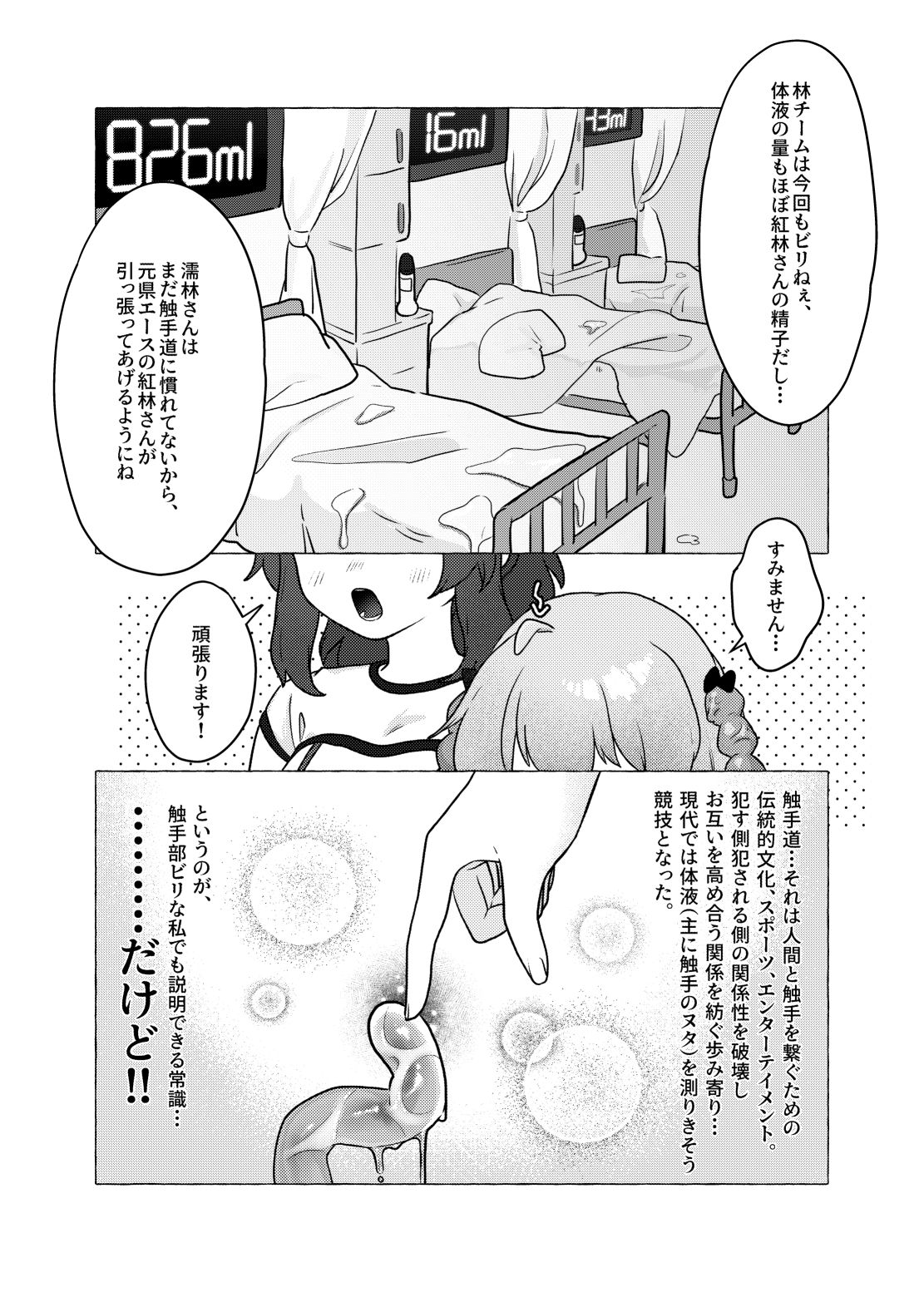 触手部 フタナリ先輩×責められ触手後輩