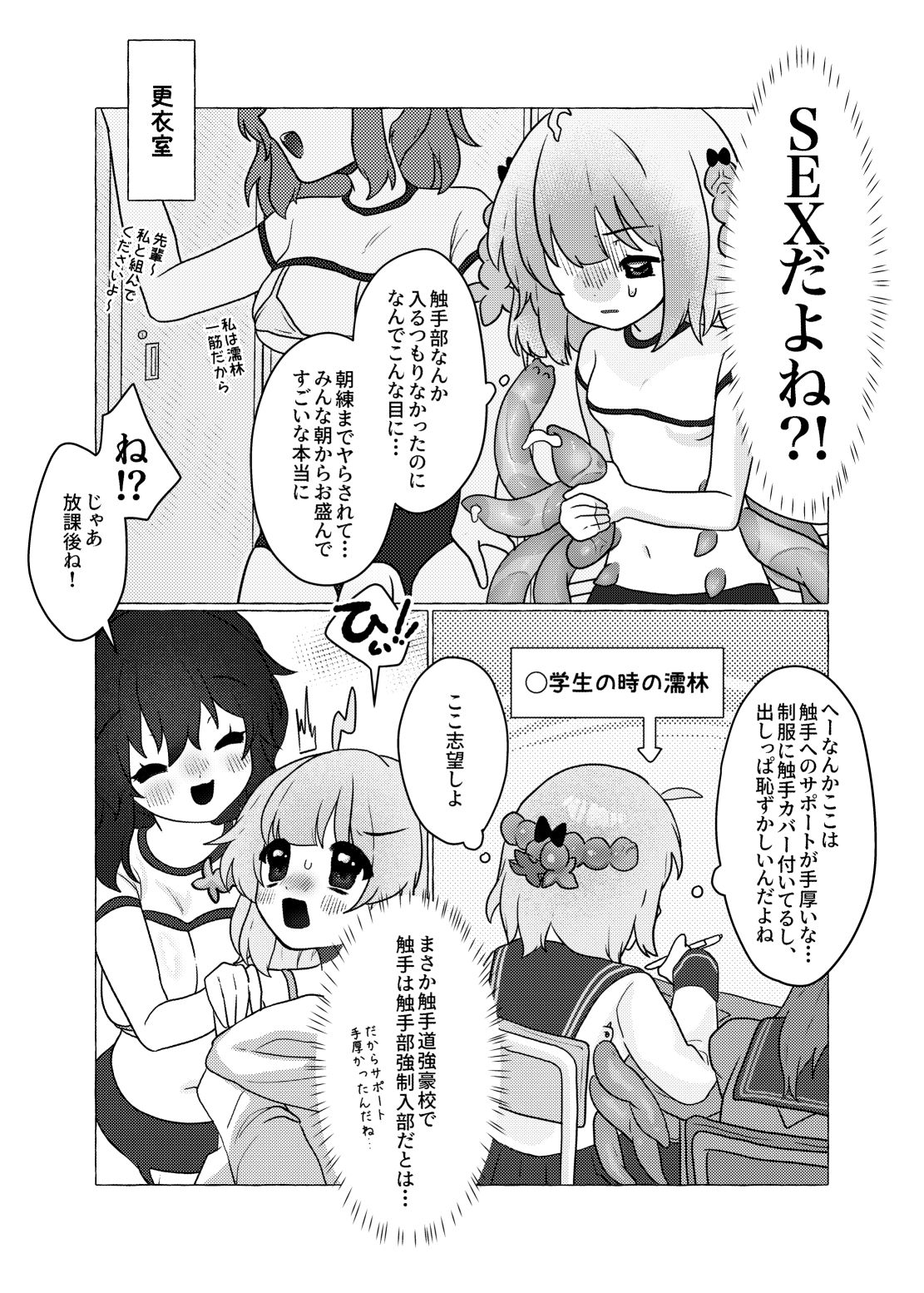 触手部 フタナリ先輩×責められ触手後輩