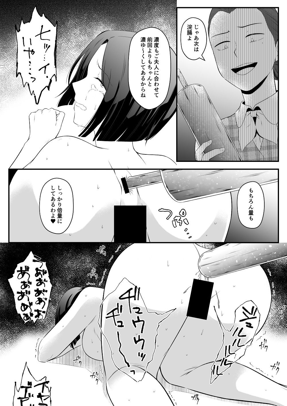 ＜漫画と朗読セット＞社長夫人SM変態奴● 後編