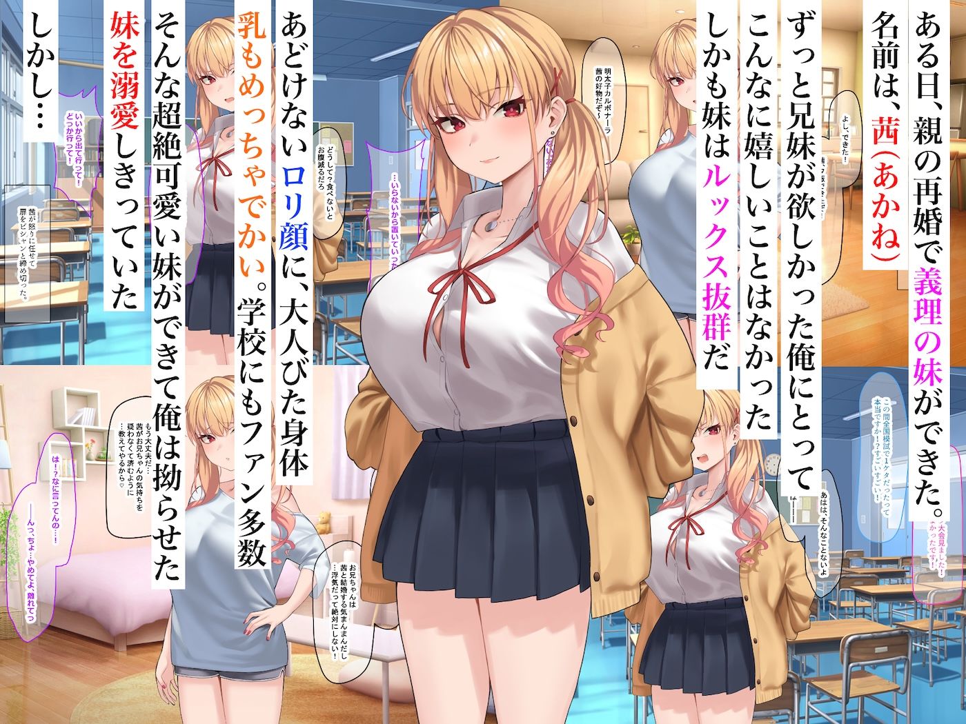 俺は義妹が好きすぎるっ
