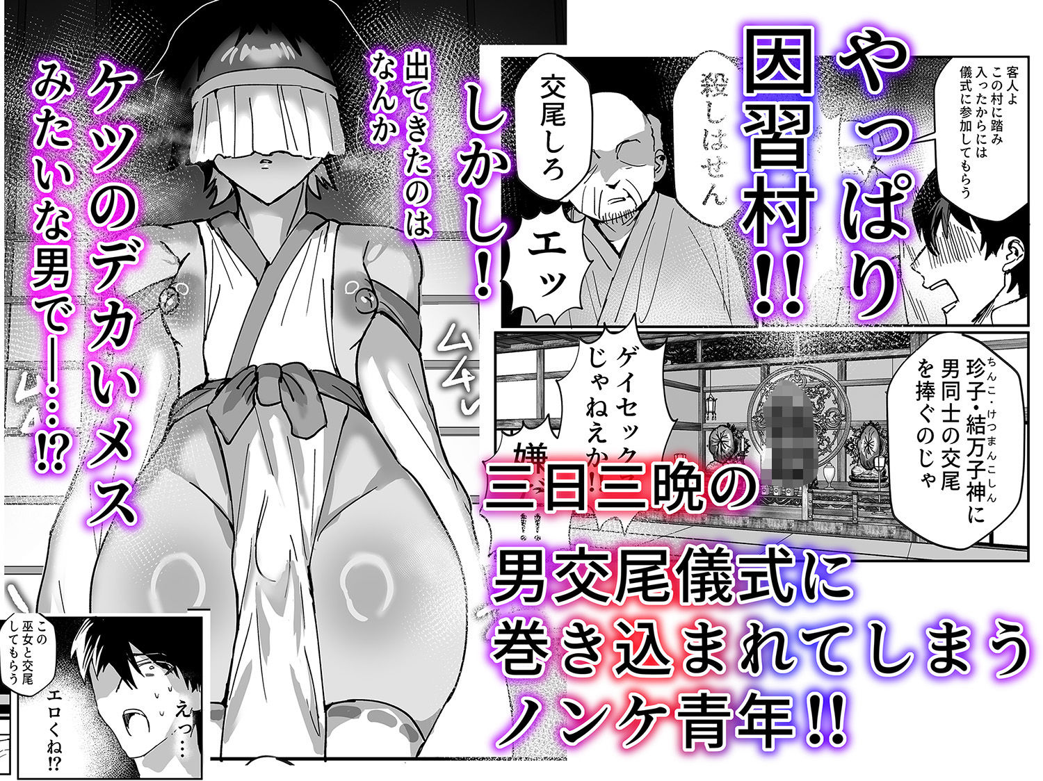 因習村強●メス男交尾