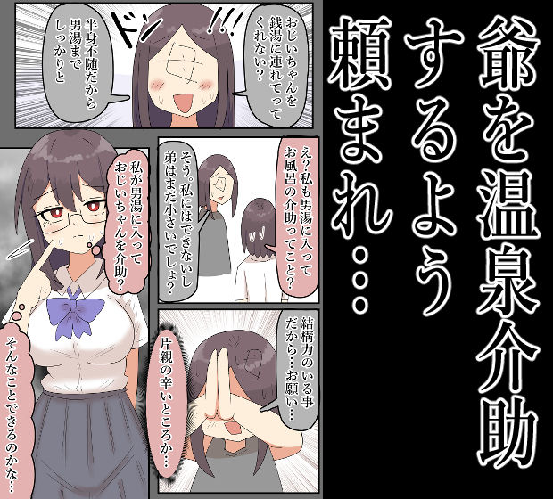 【露出】地味系巨乳少女、入浴介助のために男湯に入る。【大増量40P】