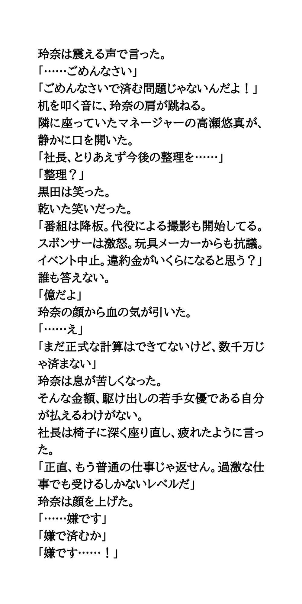AV堕ちを回避せよ。やらかし女優の奮闘記1熱湯風呂編