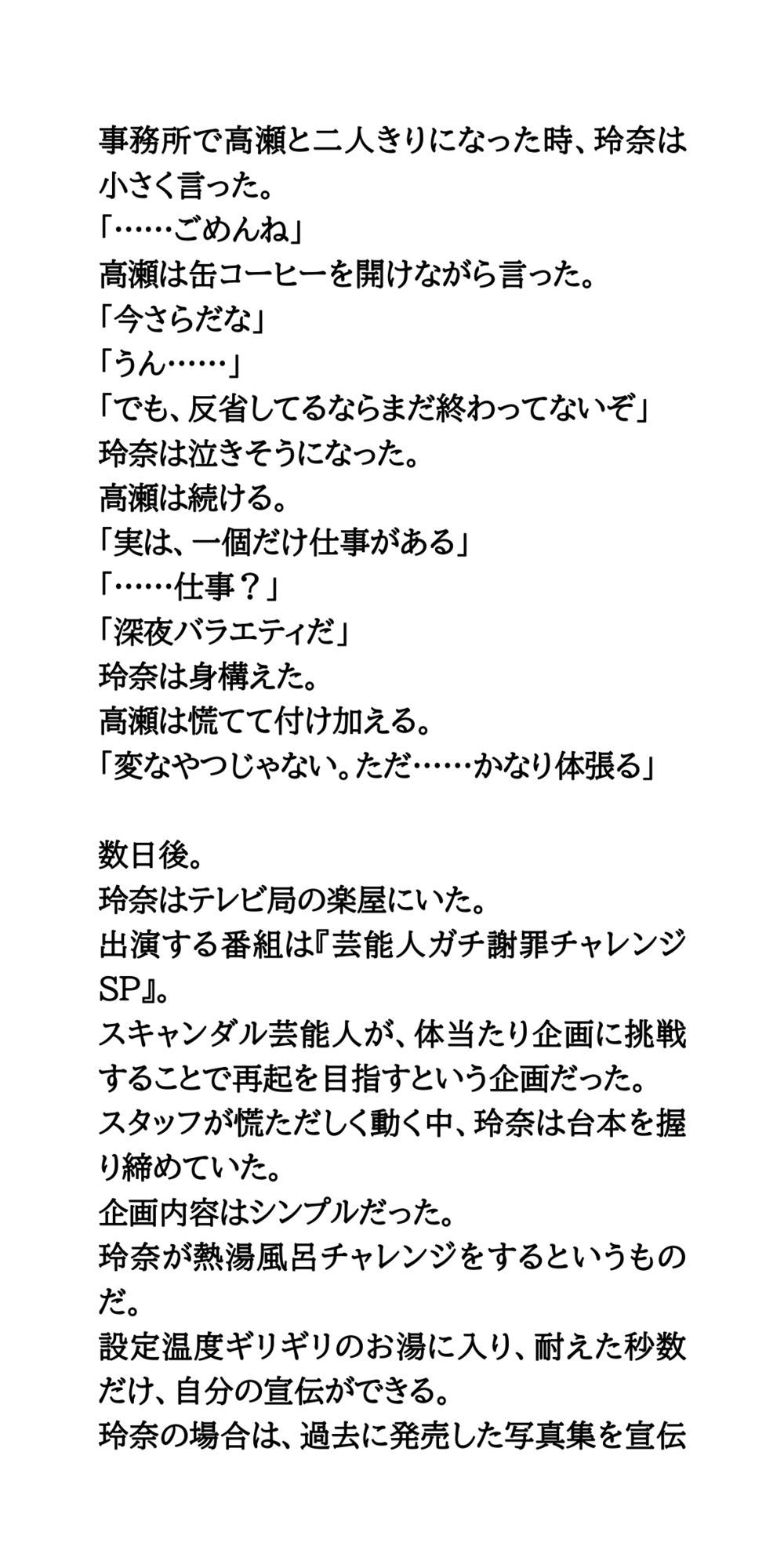 AV堕ちを回避せよ。やらかし女優の奮闘記1熱湯風呂編