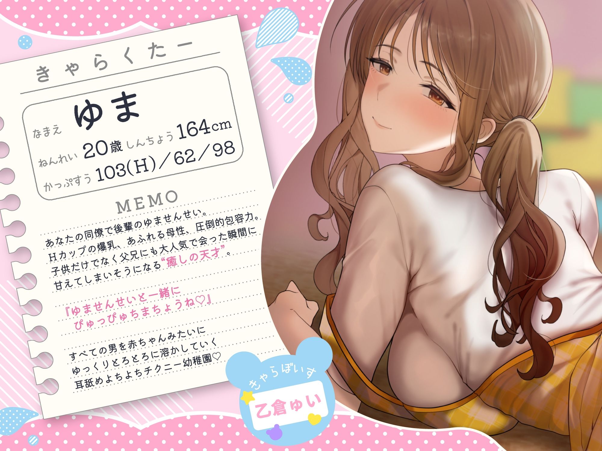 【全編赤ちゃん言葉】『ゆませんせいと一緒にぴゅっぴゅちまちょうね(はーと)』母性全開の甘々爆乳ゆませんせいと耳舐めよちよちチクニー○○○【CV乙倉ゅい】