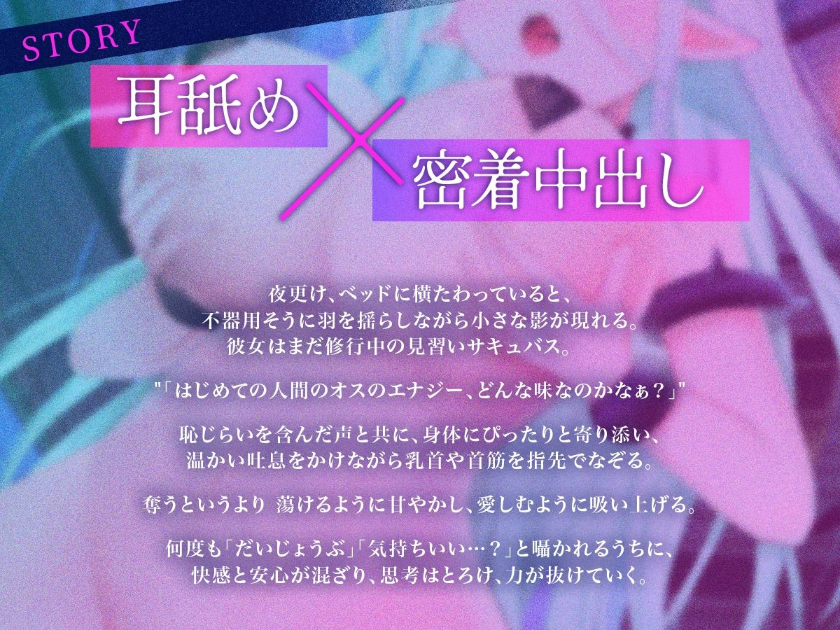 【耳舐め×密着中出し】爆乳見習いサキュバスによる『甘とろ』エナジードレイン〜ひそひそ声で初めてのカウントダウン搾精〜【CV乙倉ゅい】