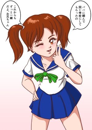 妹が×と〇デキました