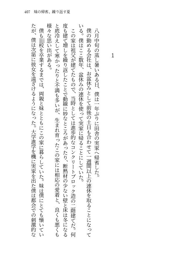 妹の帰省、繰り返す夏