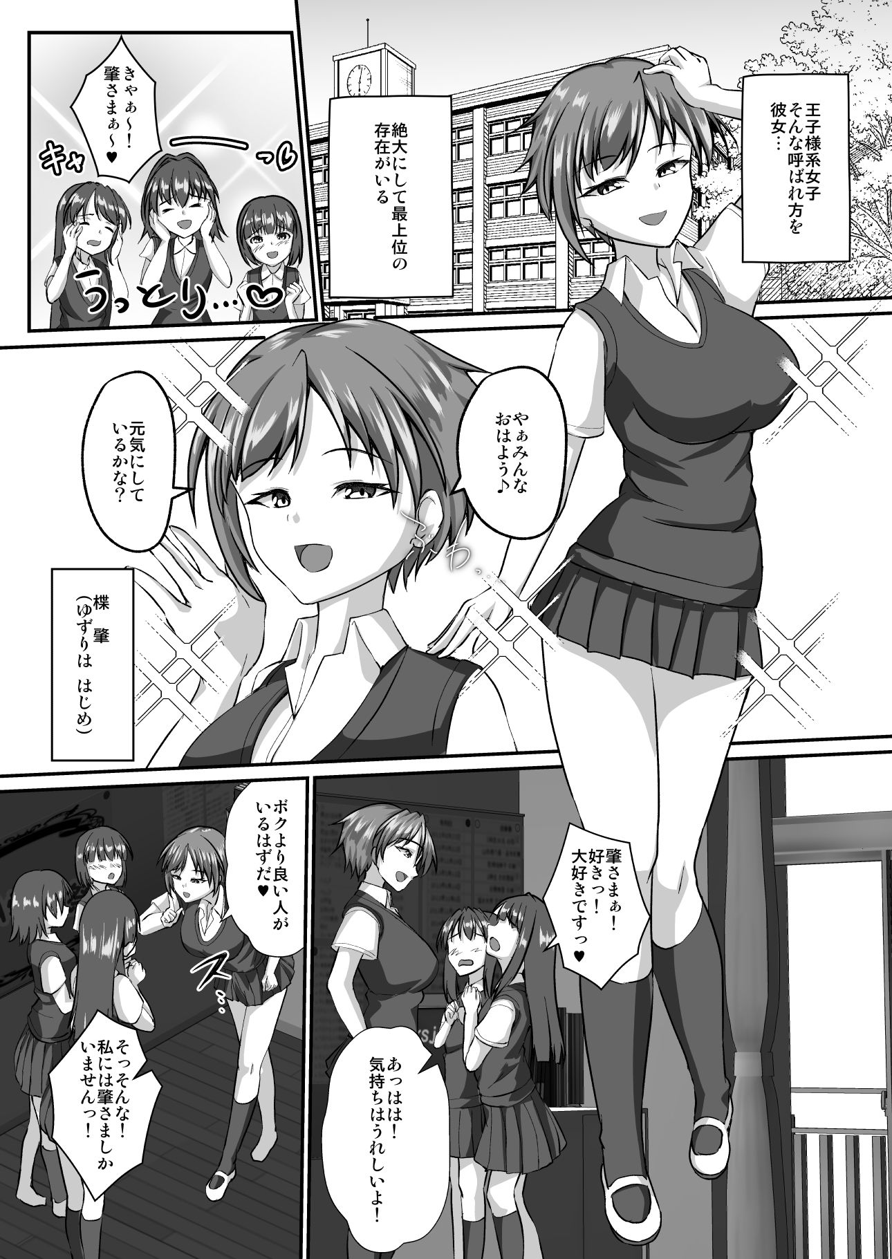 イケメン女子はあなたに媚び媚びしたい