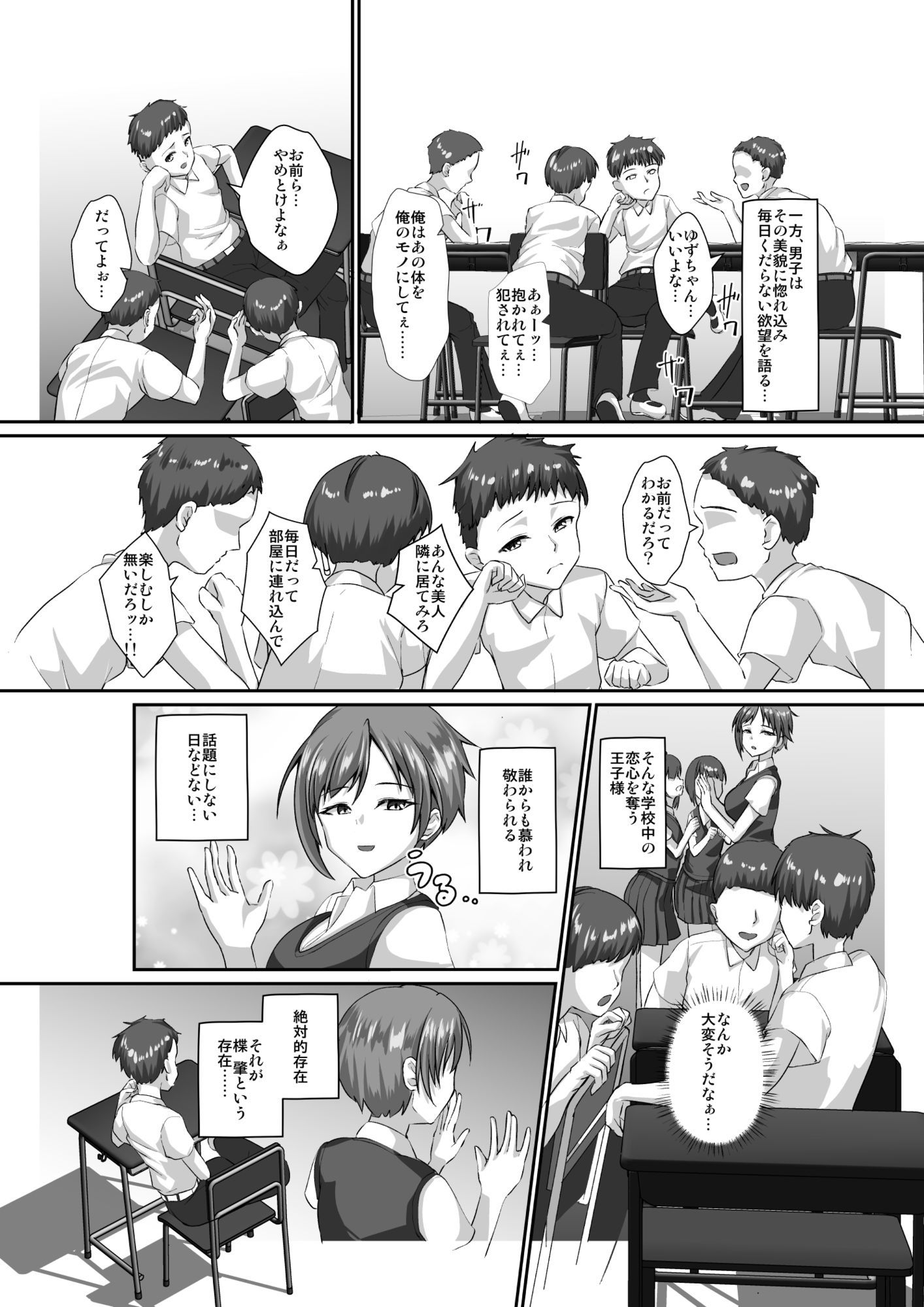 イケメン女子はあなたに媚び媚びしたい