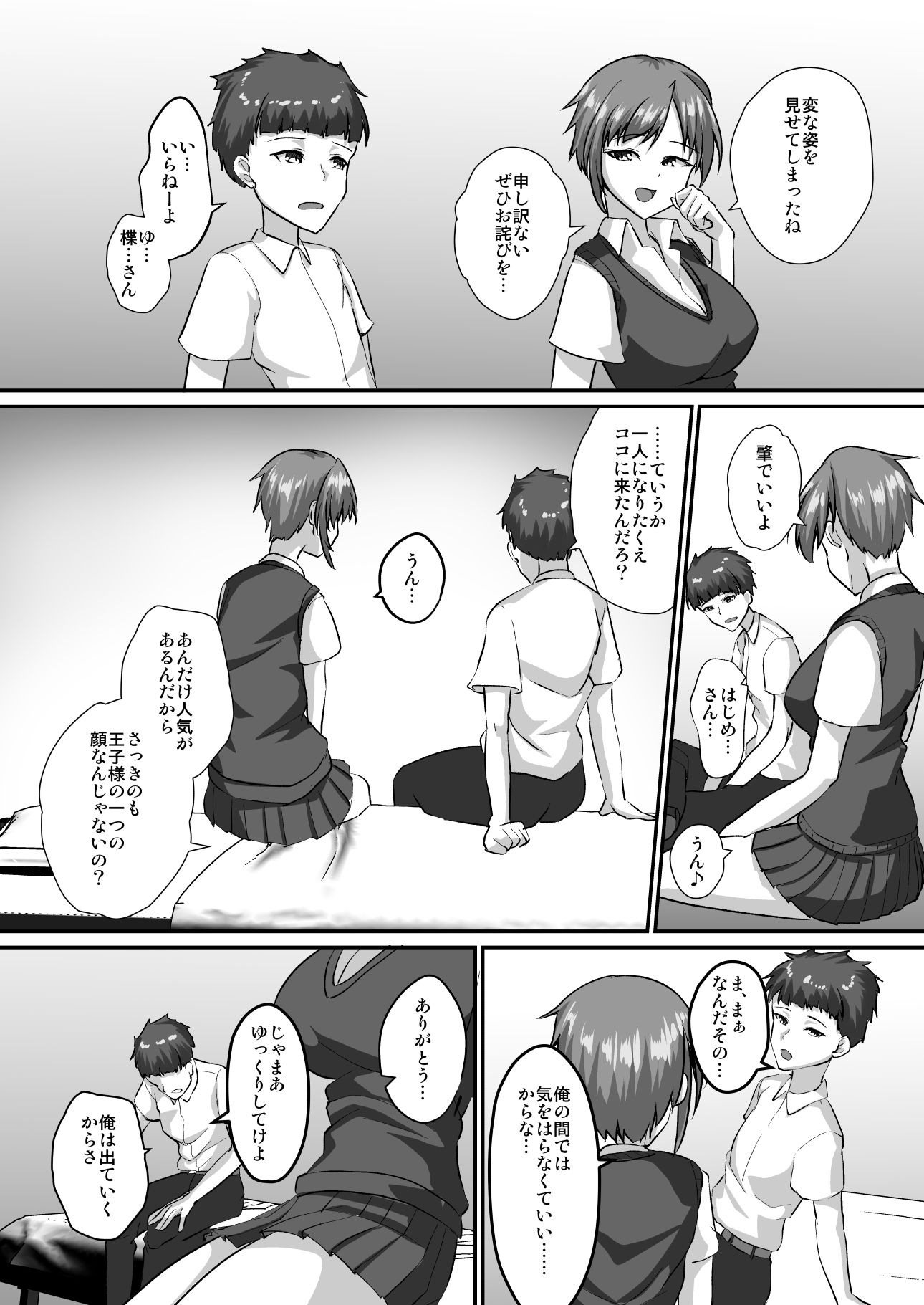 イケメン女子はあなたに媚び媚びしたい