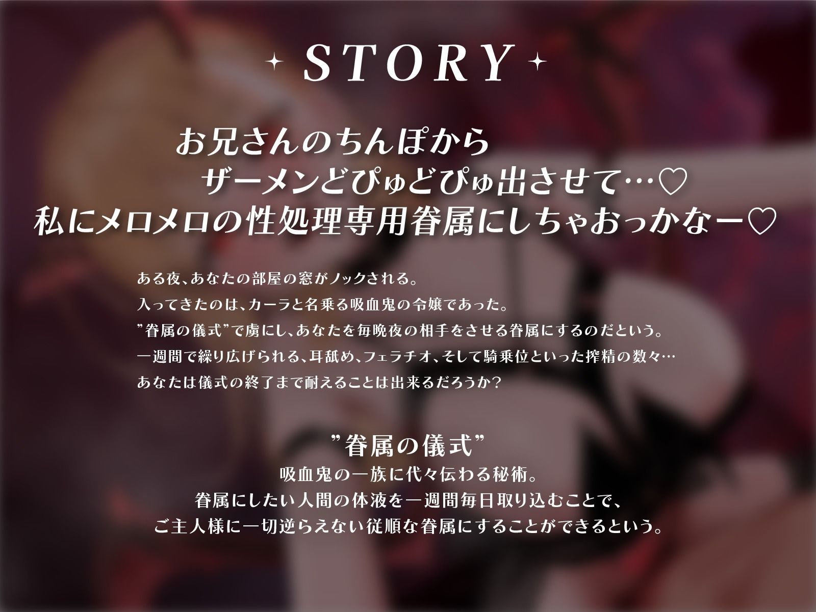 期間限定50％OFF＆シーンCG集 2H超】生イキ吸血鬼を眷属ちんぽでオホ堕ち連続アクメ