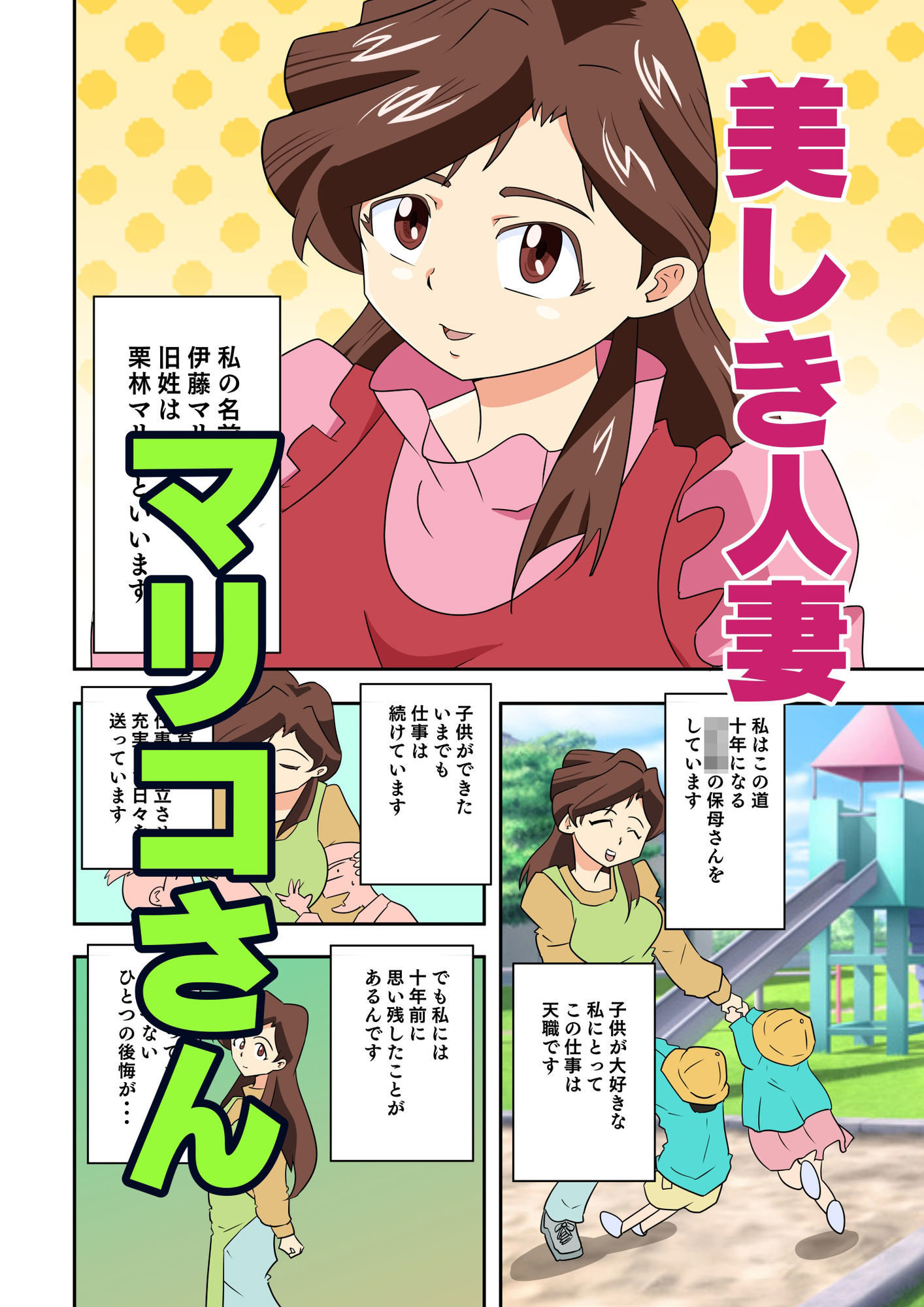 スーパー寝取られ人妻マリコさん