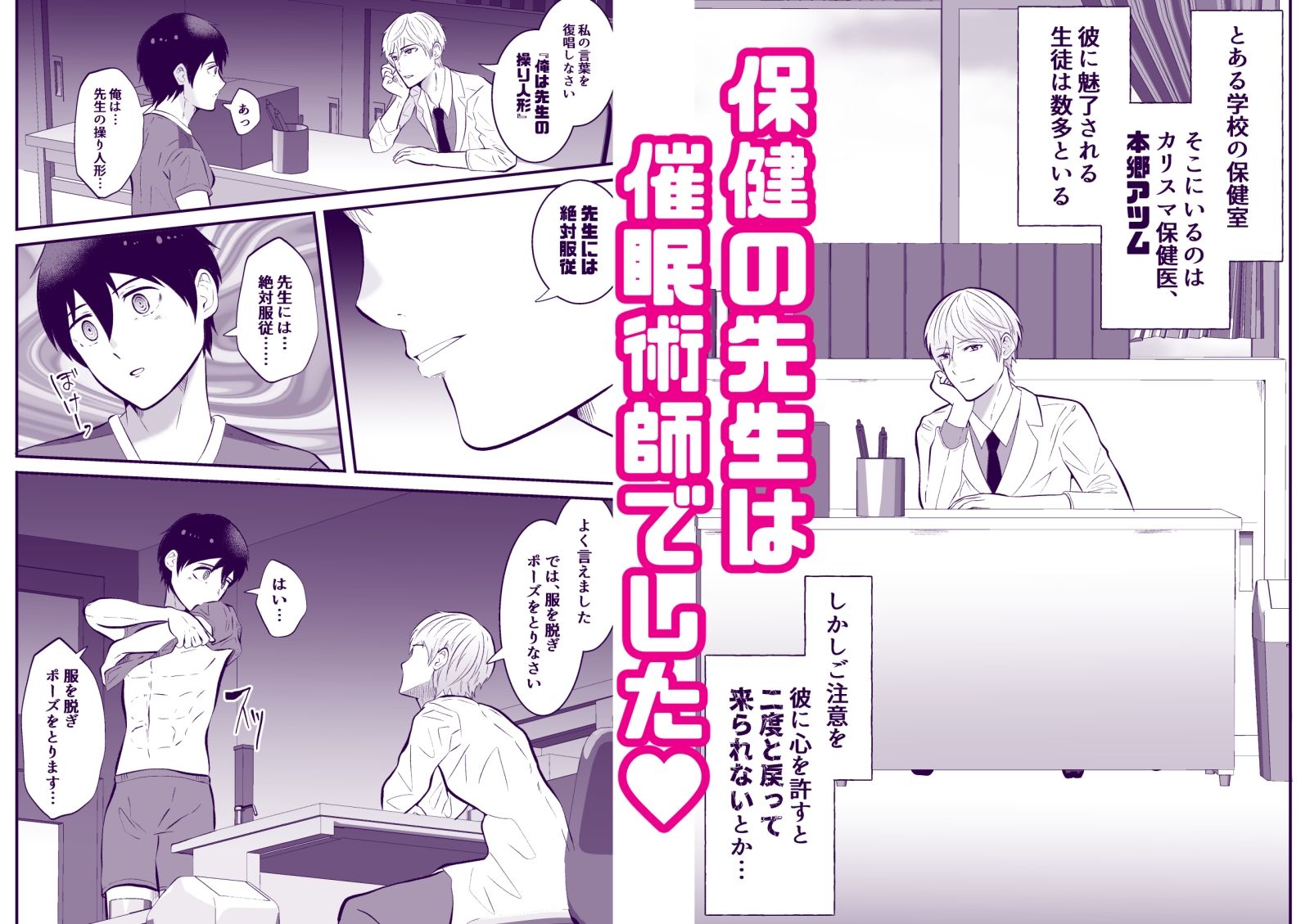 精神支配 保健の先生は催●術師1-3総集編