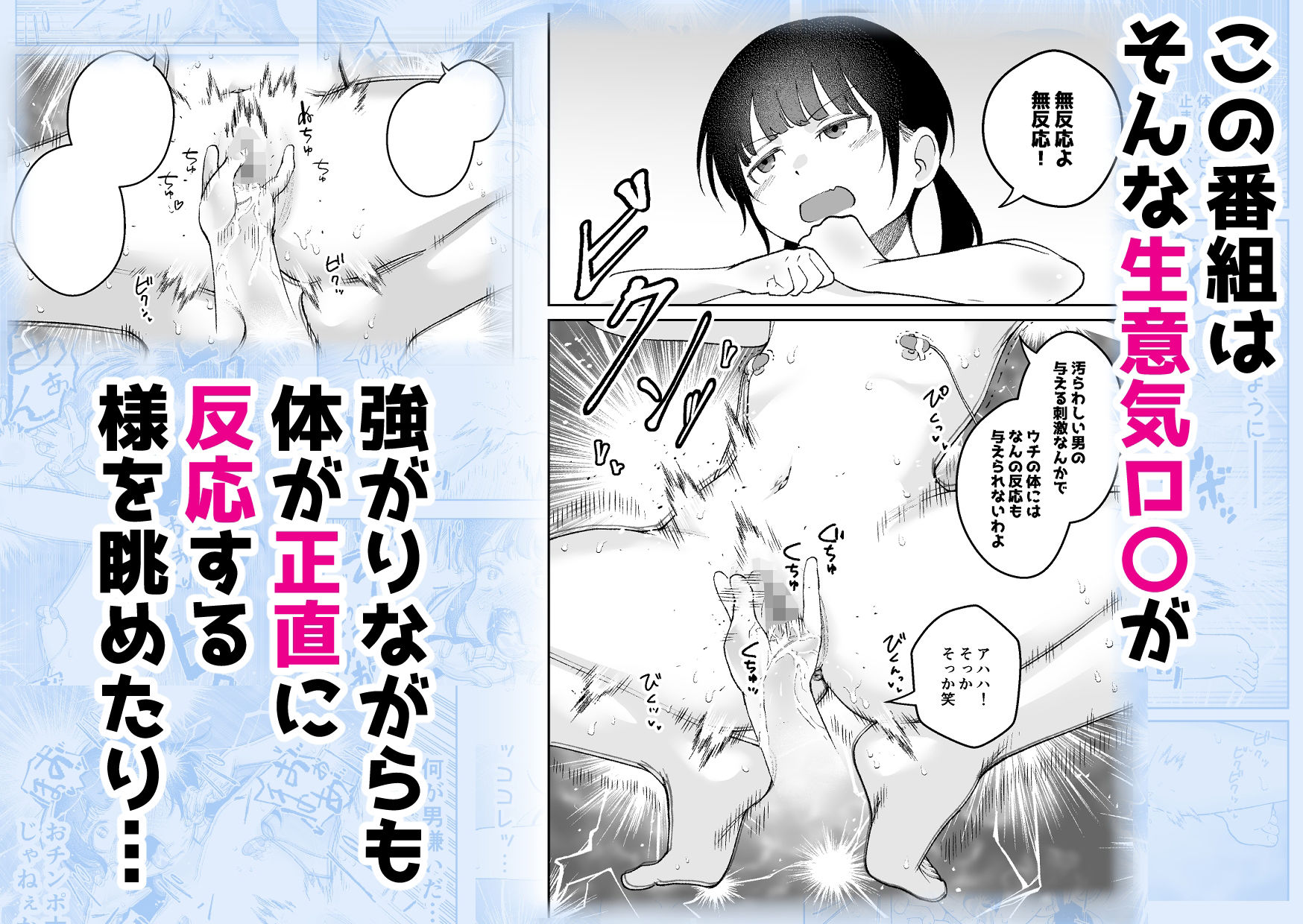 【感覚遮断】自分の体が男にイかされていることに気づかず男を見下し続けてるロ〇ww