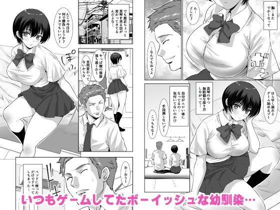 ボーイッシュな幼馴染が爆乳に大成長中なんだが