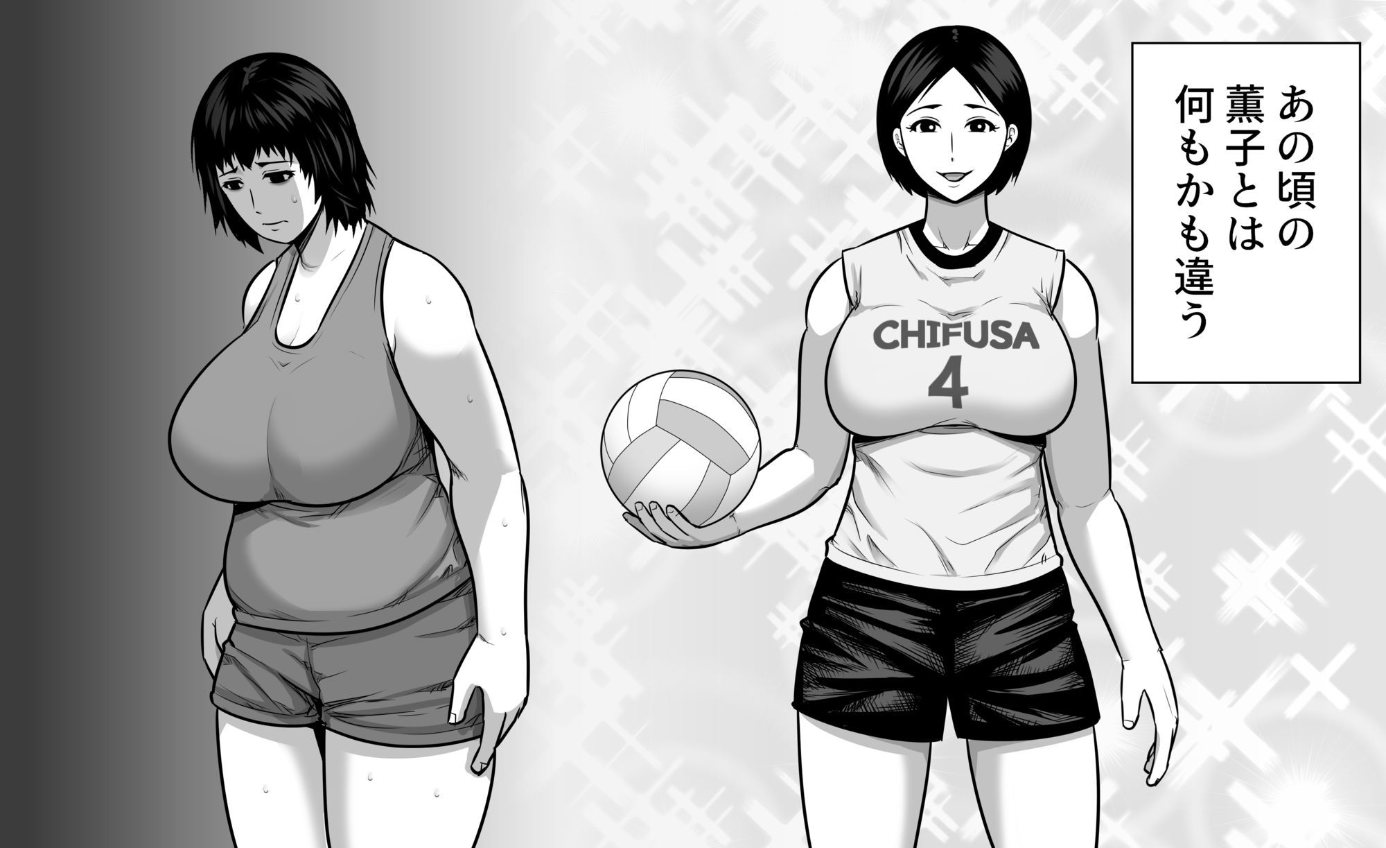 バレーボール選手だった幼馴染が実家に引き籠り肉感たっぷりのエロい体になっていた話