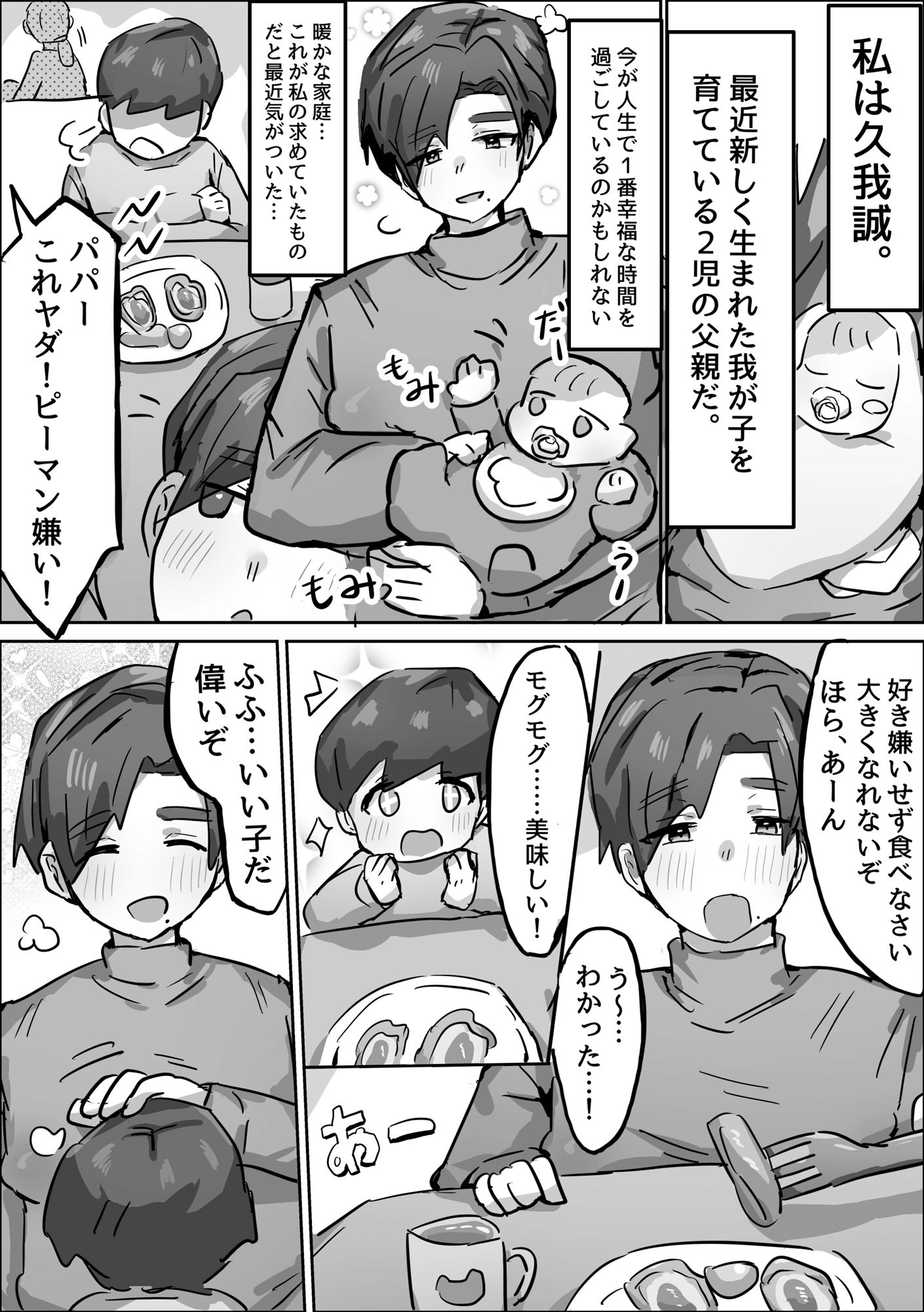 誠実パパ、乱交快楽堕ち