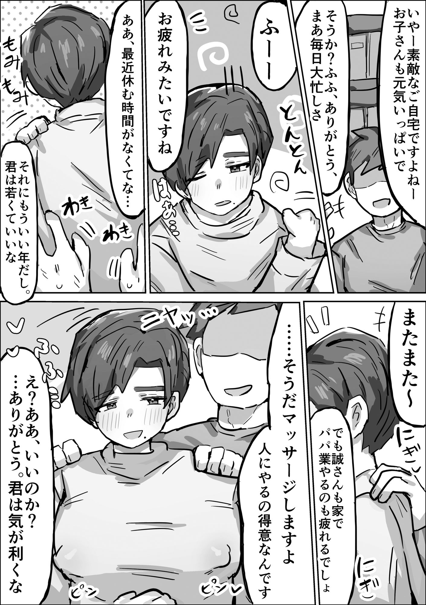 誠実パパ、乱交快楽堕ち