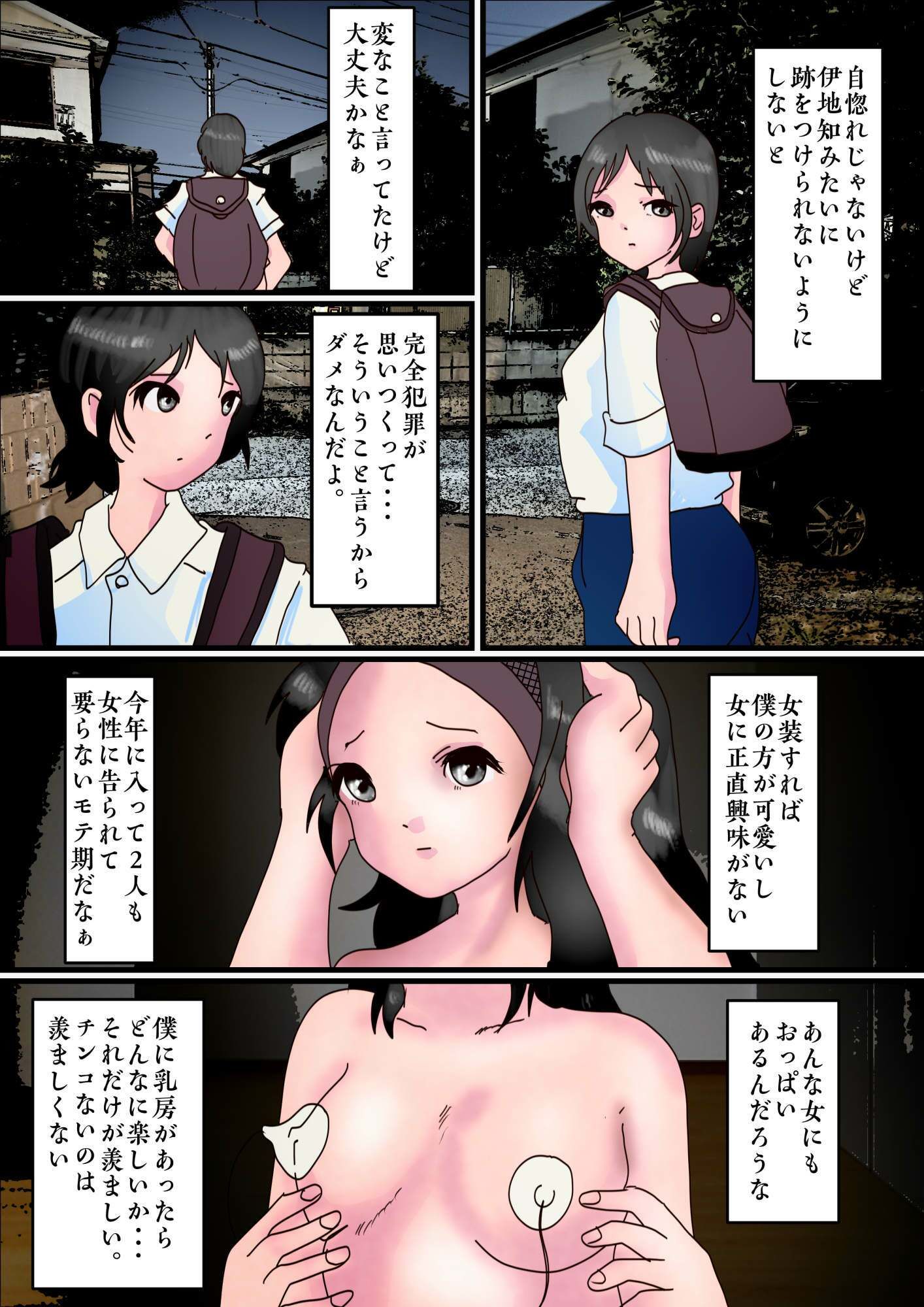ノンケ女装の僕がたくさんの肉棒をしゃぶらされて挿れられたその中に後輩女子がいた