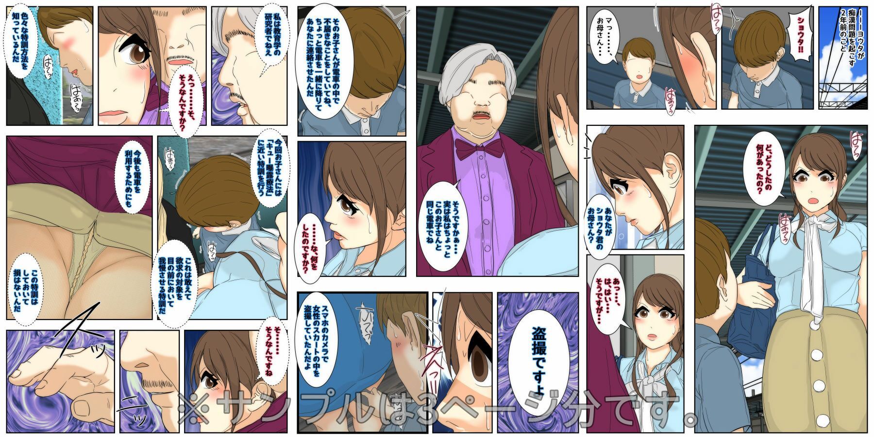 俺のママは校長兄弟に脅された。 出会い編 完全版