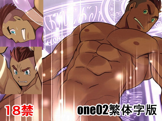 one02繫体字版
