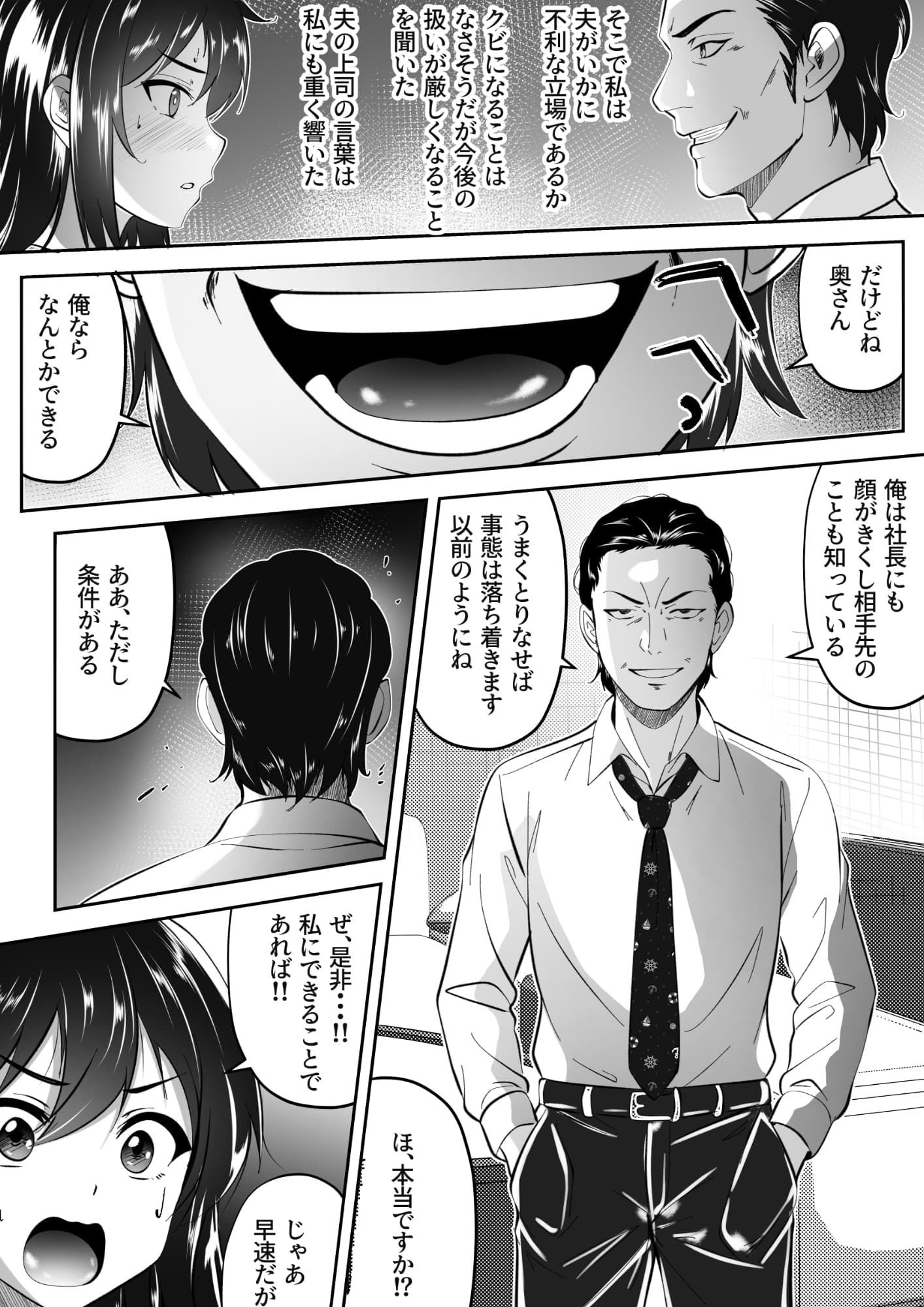 妻の私がなんとかしないと