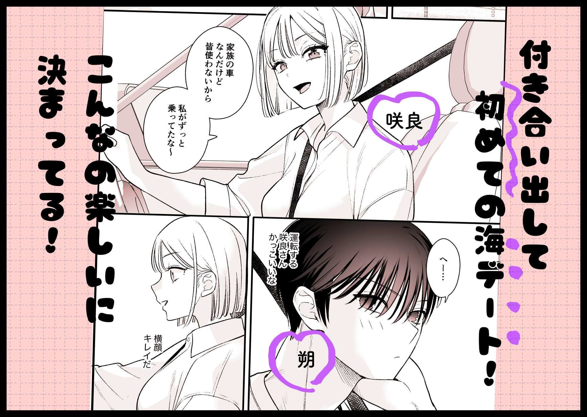 元カレの弟と海に行った話