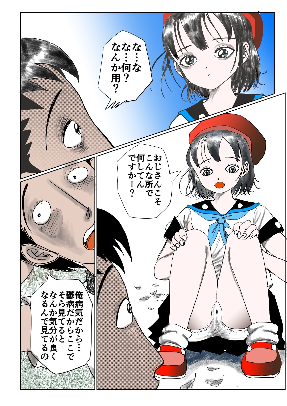 裸でおふとんじゃんけんぽん！