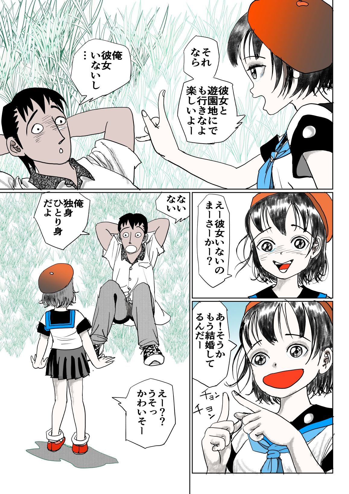 裸でおふとんじゃんけんぽん！