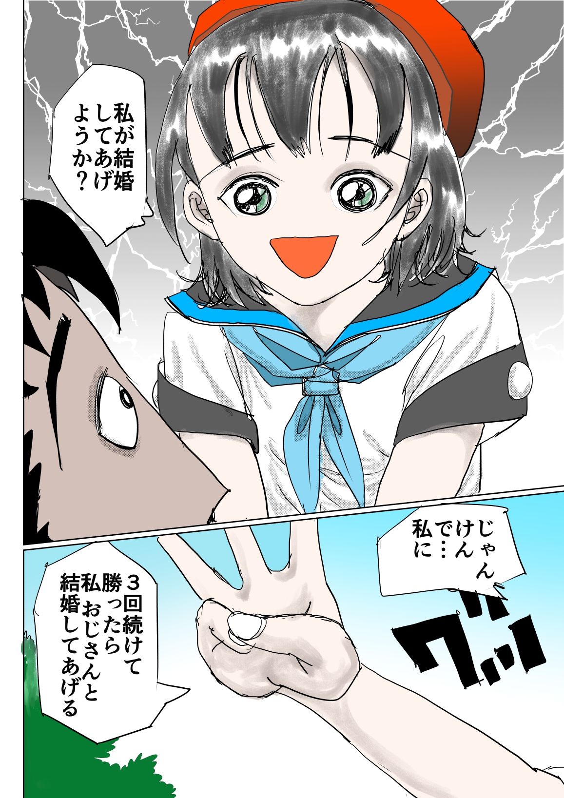 裸でおふとんじゃんけんぽん！