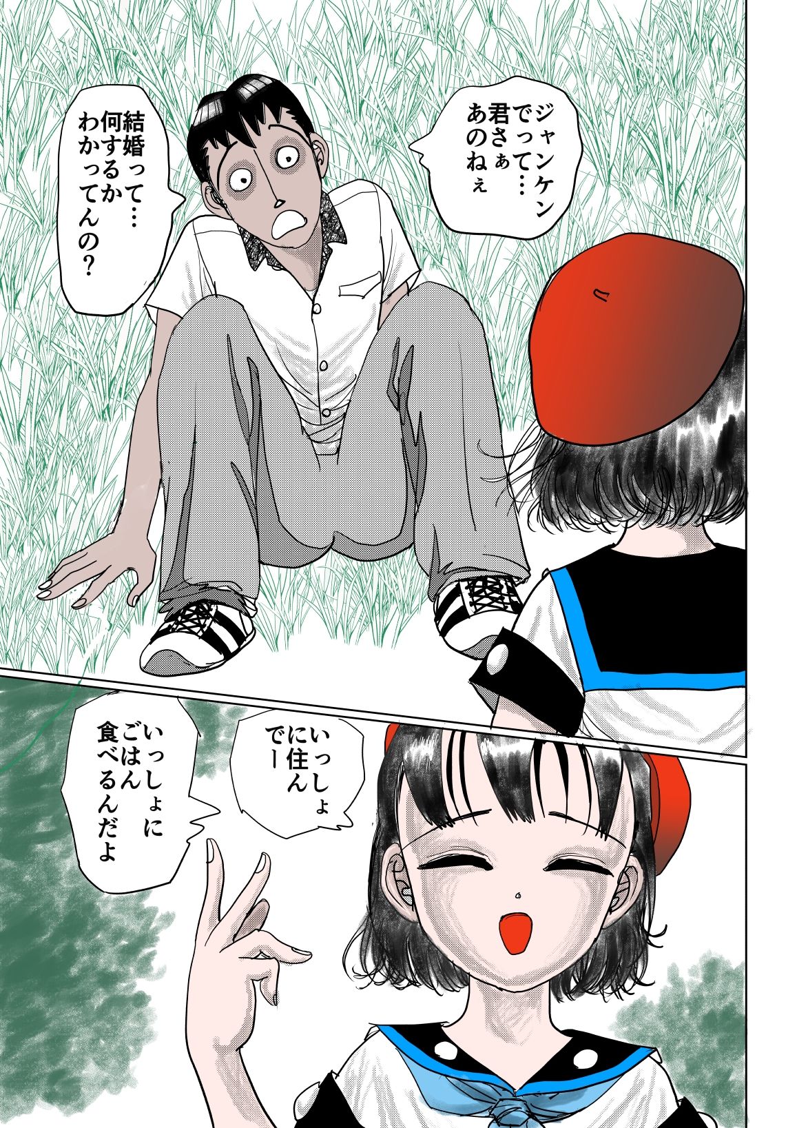 裸でおふとんじゃんけんぽん！