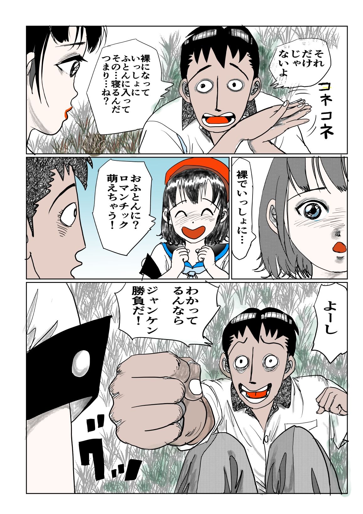 裸でおふとんじゃんけんぽん！