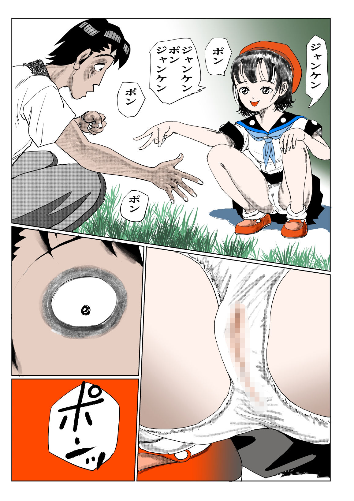 裸でおふとんじゃんけんぽん！
