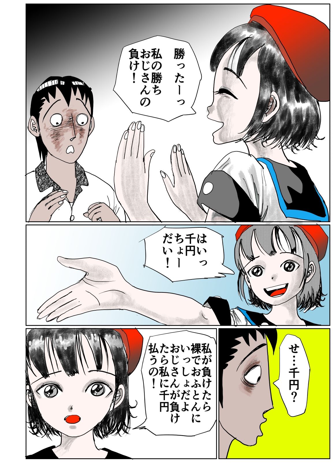 裸でおふとんじゃんけんぽん！