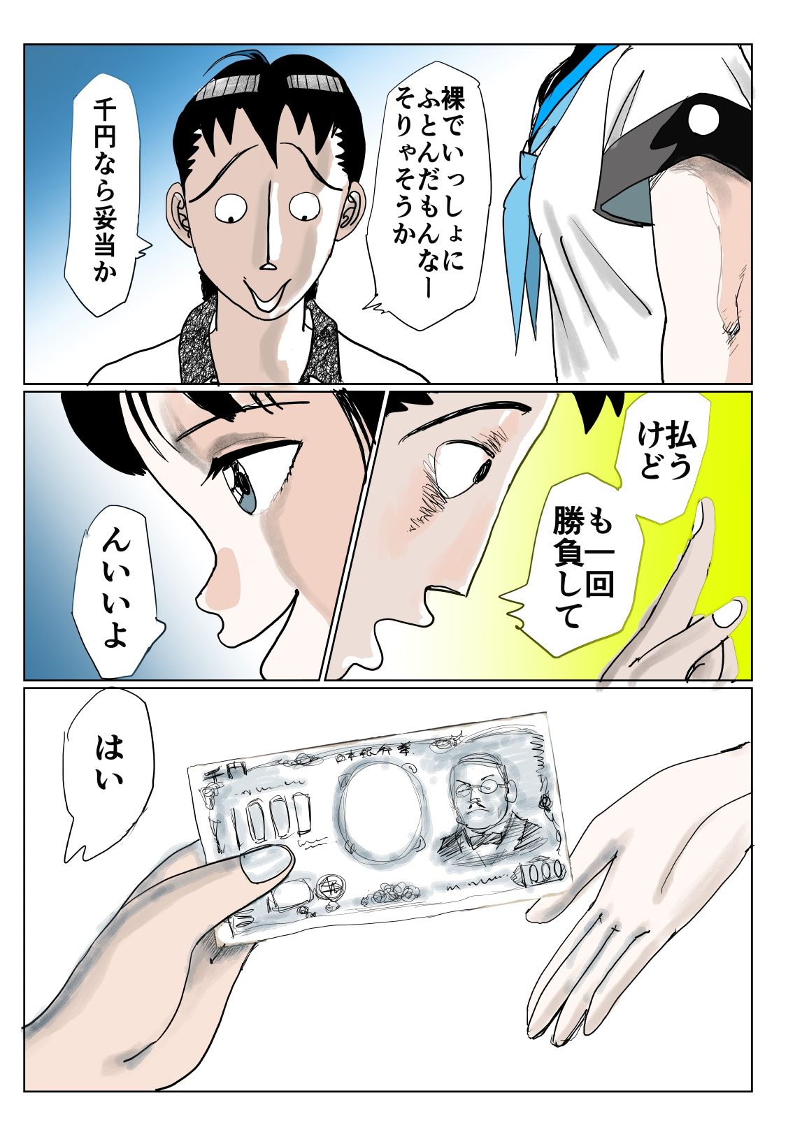 裸でおふとんじゃんけんぽん！