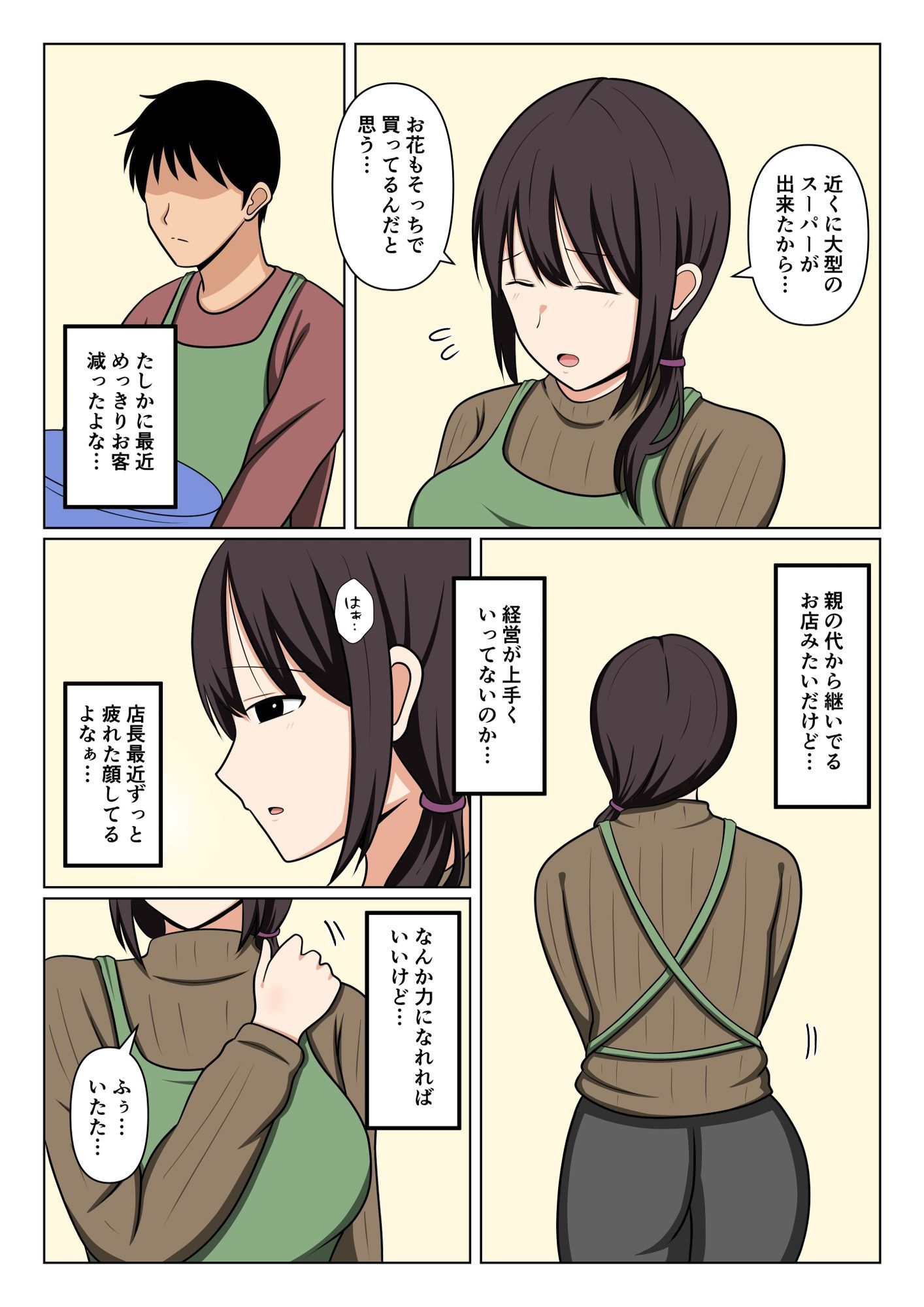 疲れている店長にマッサージしてたらムラムラしてしまい我慢出来なかった。