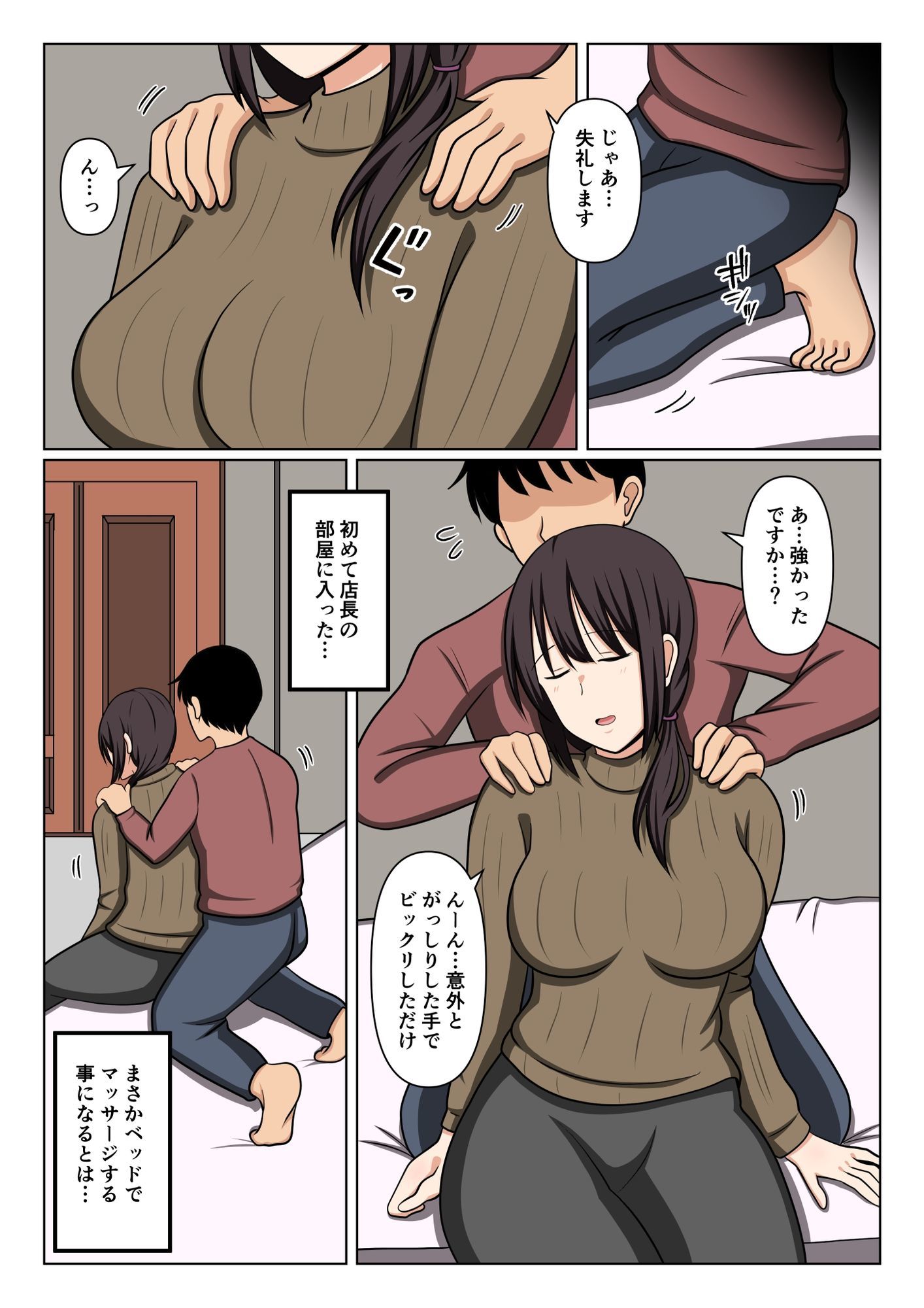 疲れている店長にマッサージしてたらムラムラしてしまい我慢出来なかった。